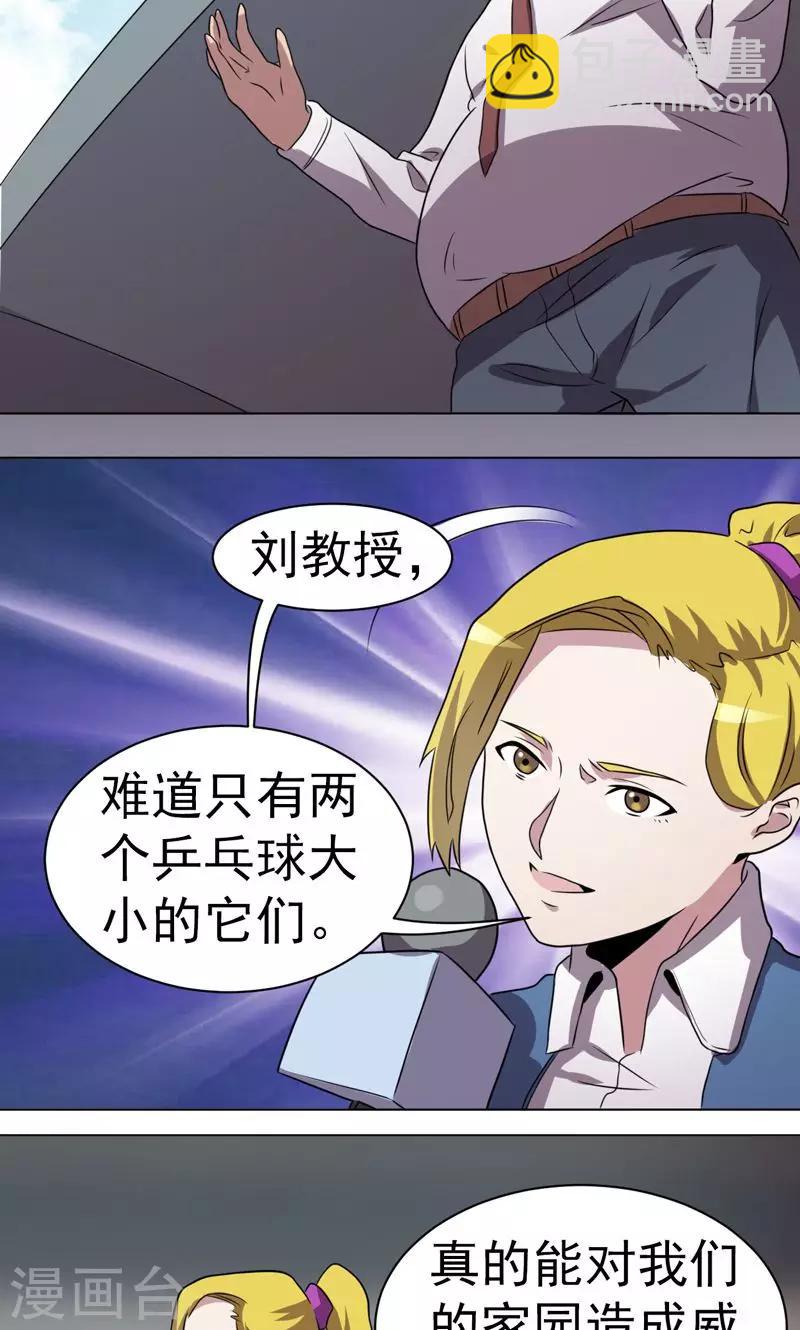 《众神的女婿》第34话 第9页
