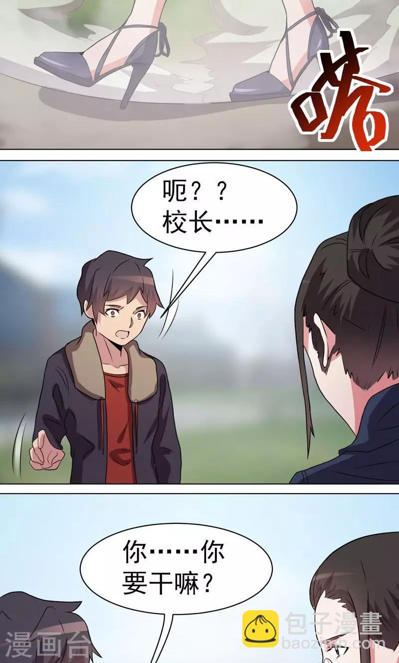 《众神的女婿》第35话 第10页