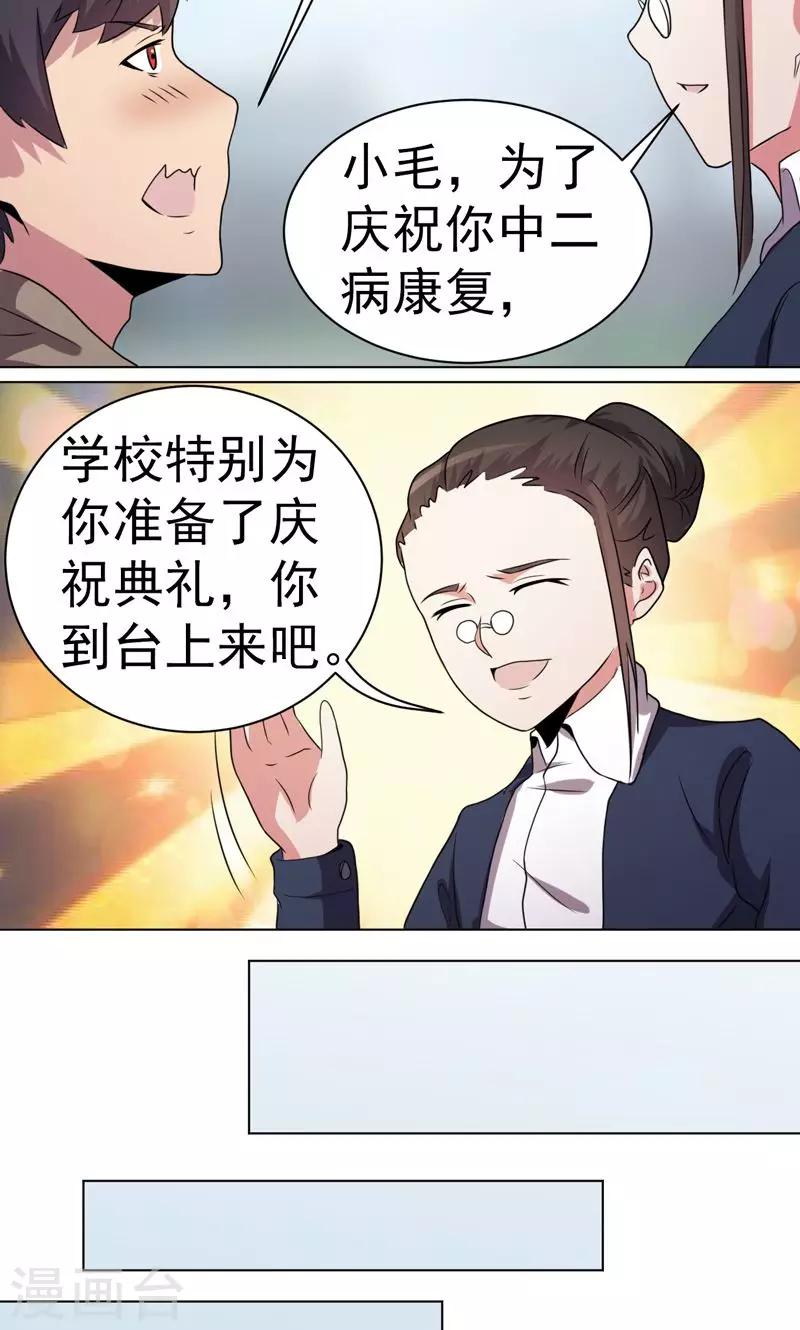 《众神的女婿》第35话 第11页