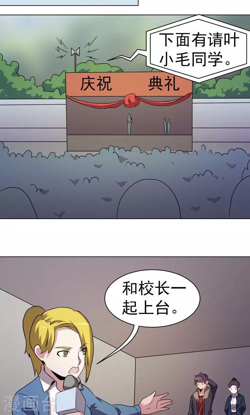 《众神的女婿》第35话 第12页