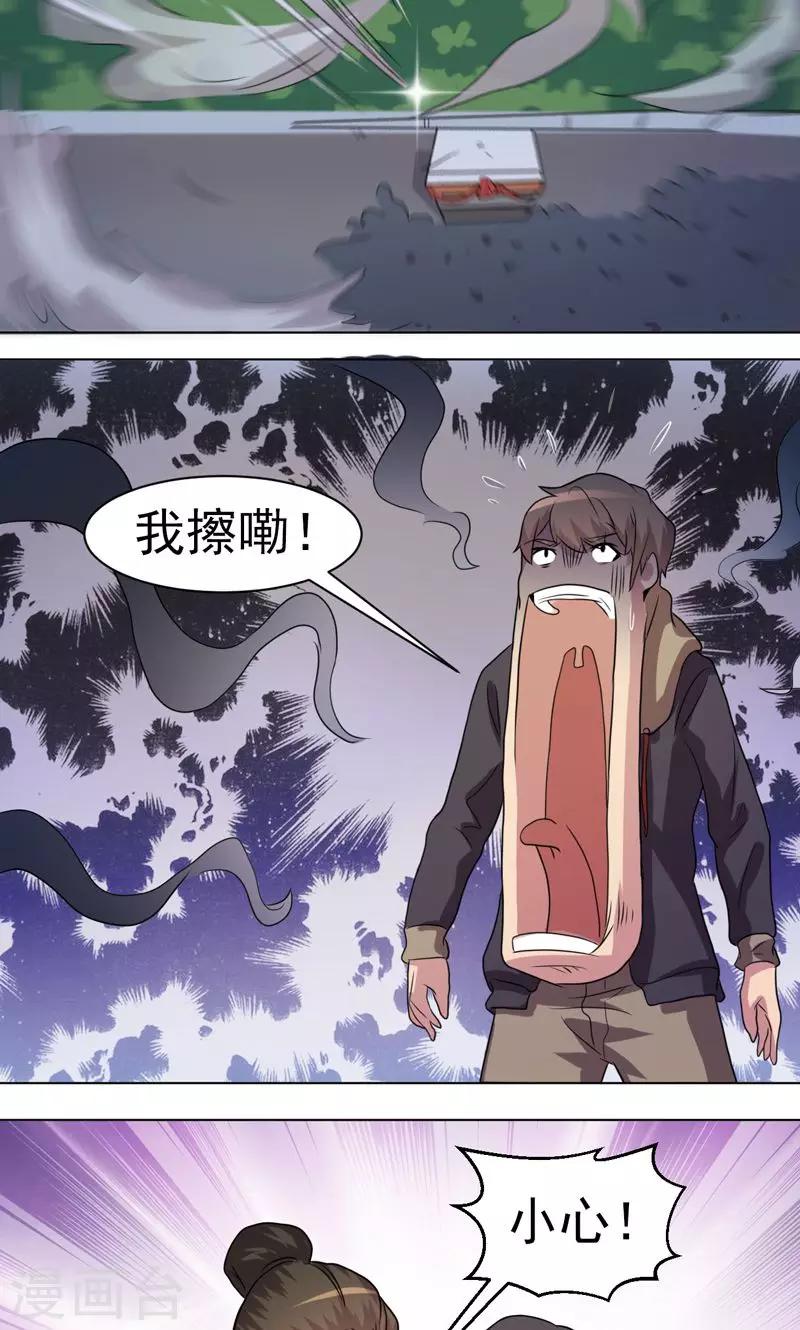 《众神的女婿》第35话 第18页