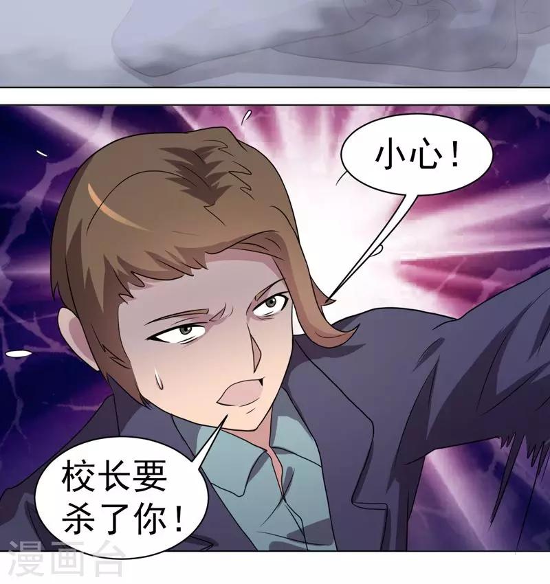 《众神的女婿》第35话 第22页