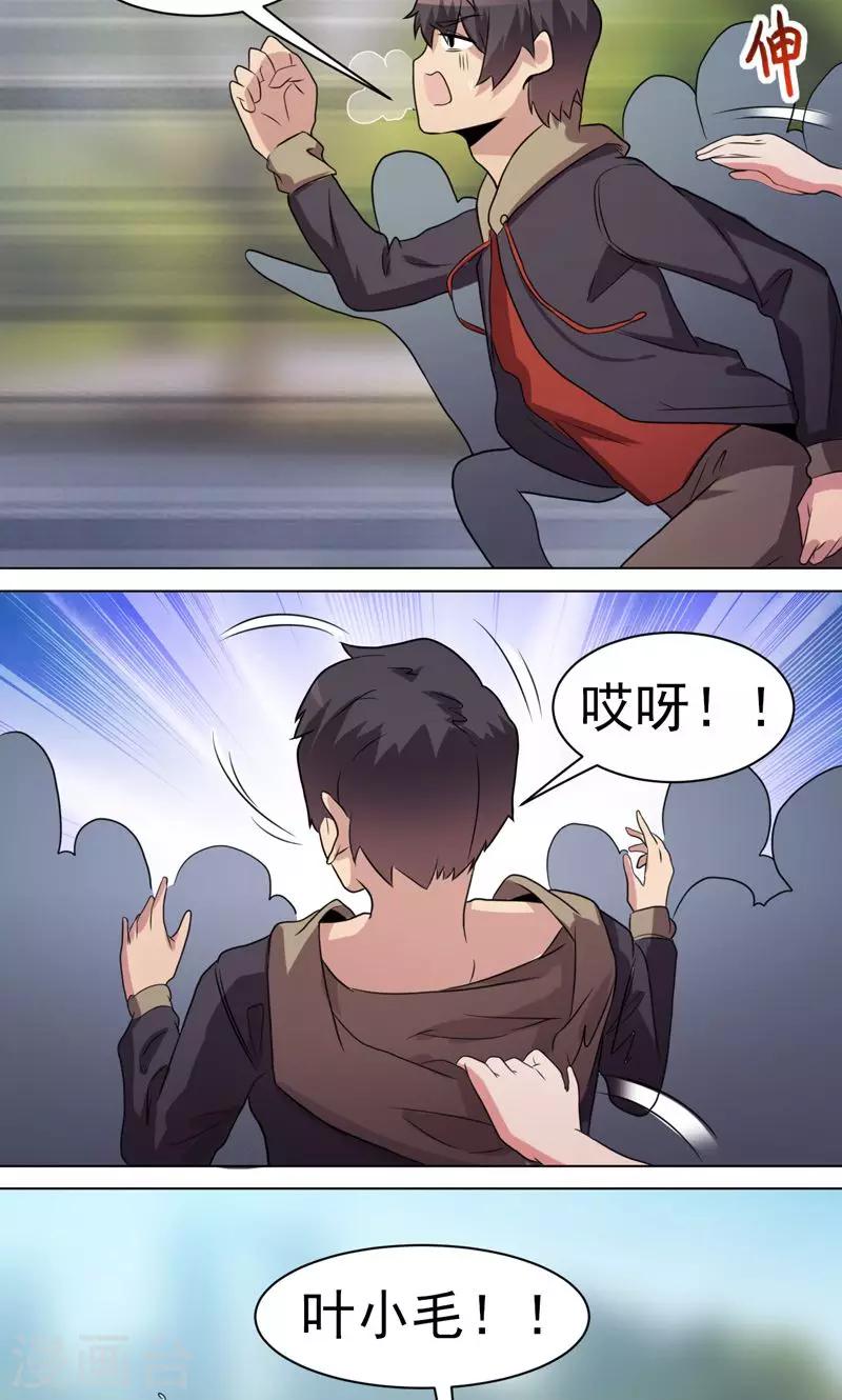 《众神的女婿》第35话 第2页