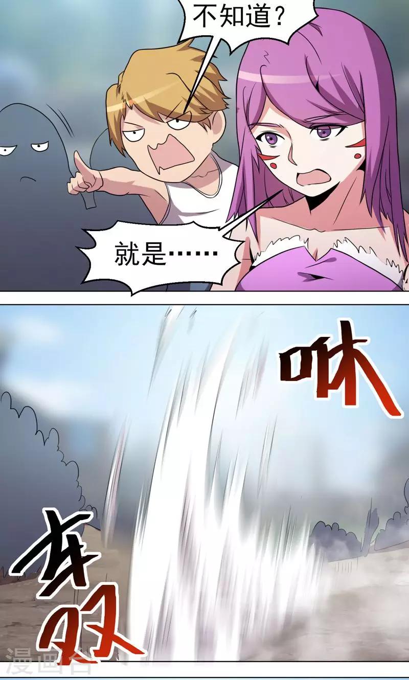 《众神的女婿》第35话 第5页