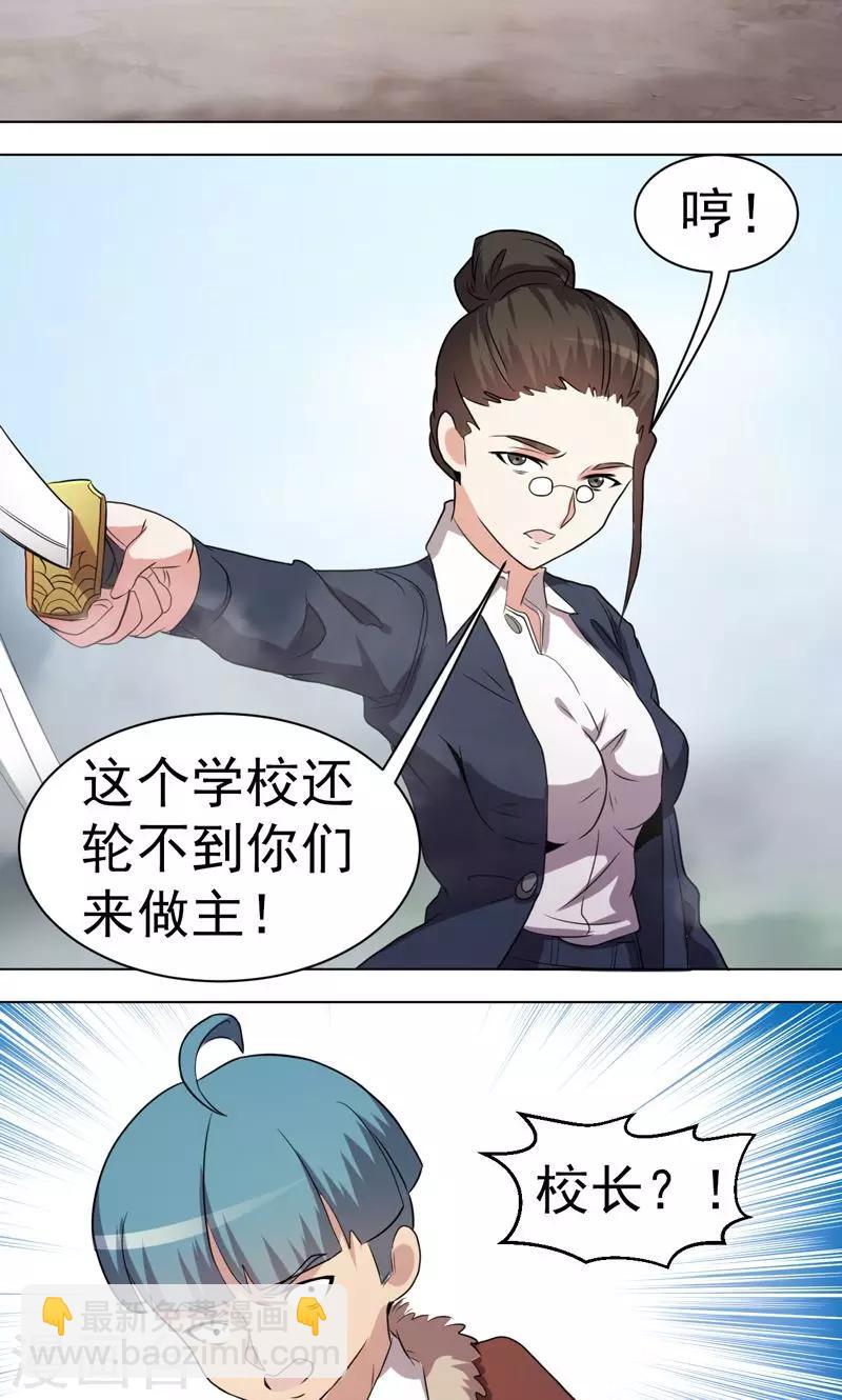 《众神的女婿》第35话 第8页