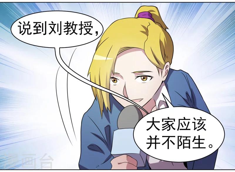 《众神的女婿》第33话 第10页