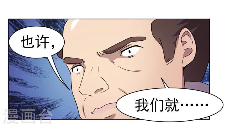 《众神的女婿》第33话 第22页