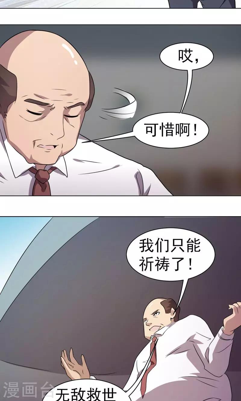 《众神的女婿》第34话 第13页