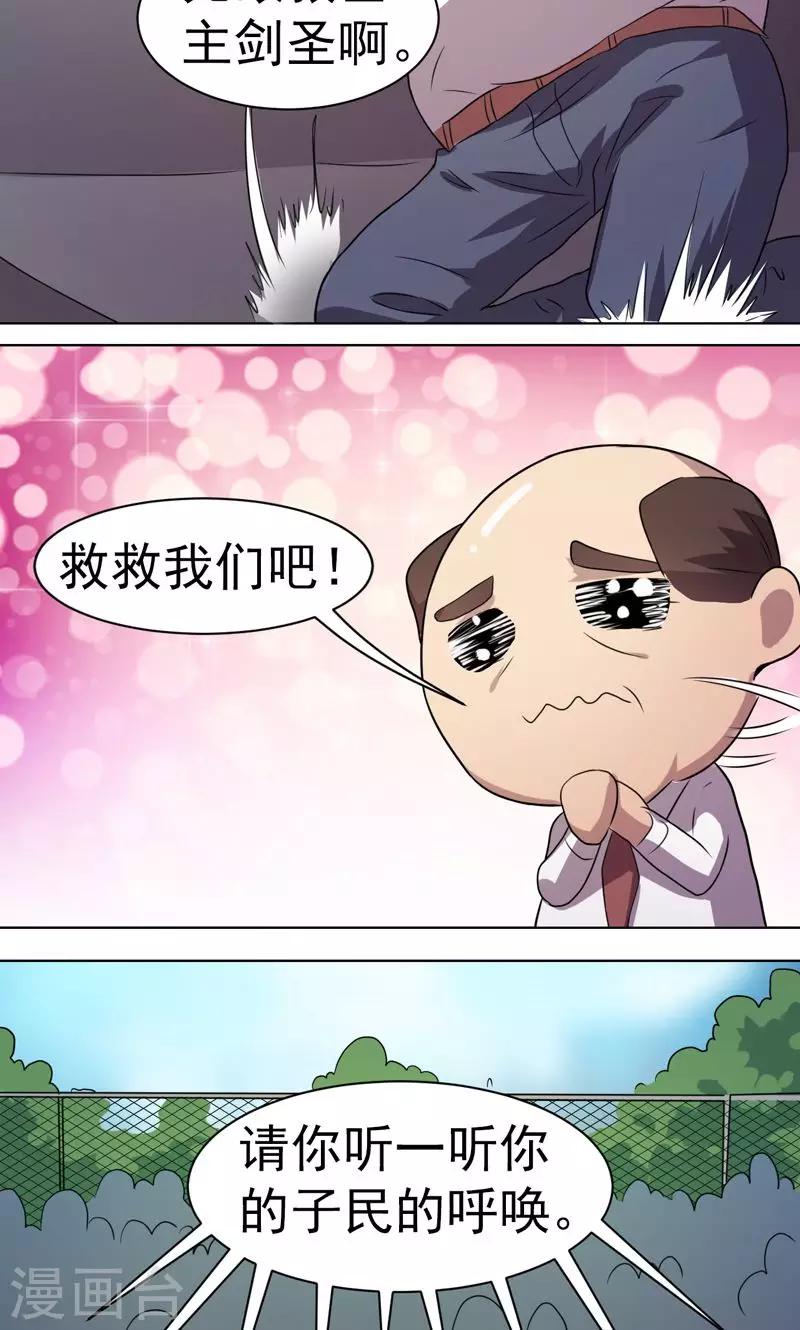 《众神的女婿》第34话 第14页