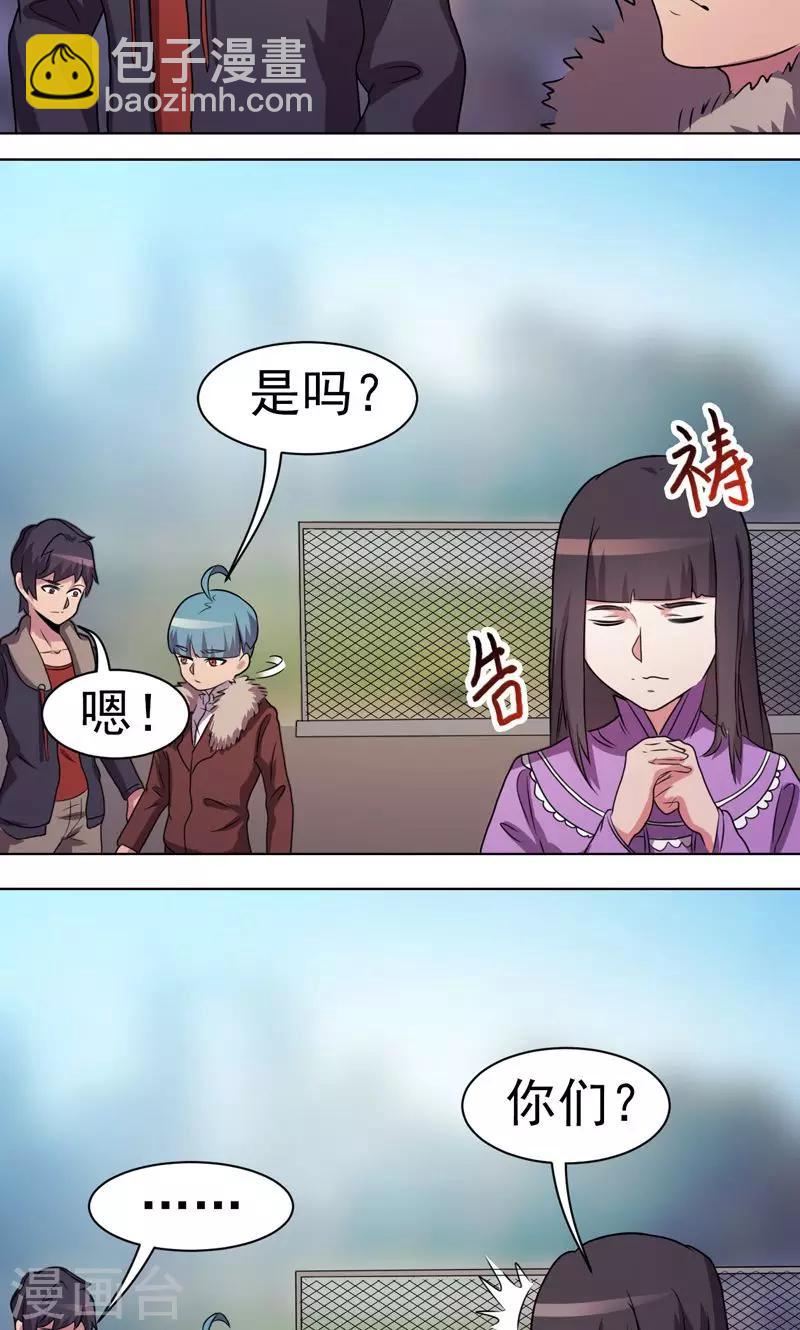 《众神的女婿》第34话 第17页