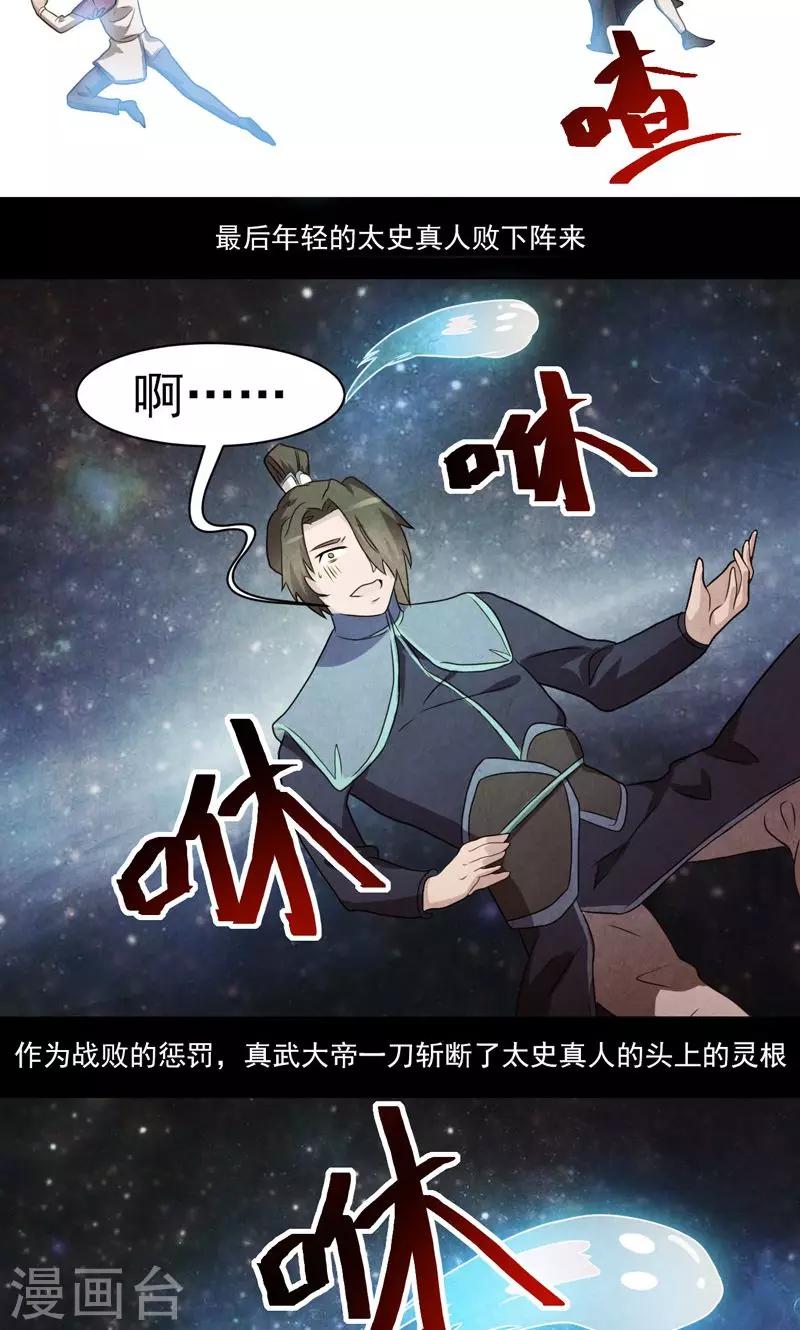《众神的女婿》第34话 第4页