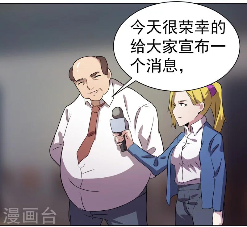 《众神的女婿》第33话 第15页