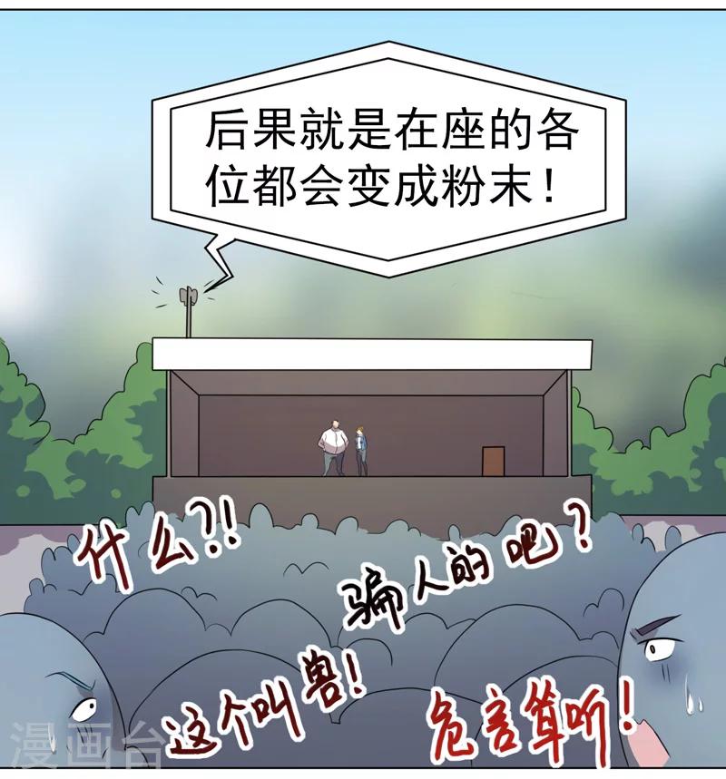 《众神的女婿》第33话 第18页