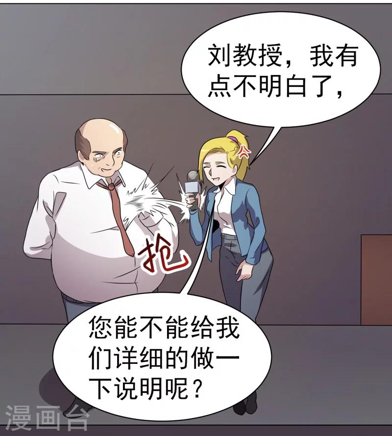 《众神的女婿》第33话 第31页