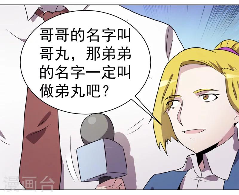 《众神的女婿》第33话 第34页