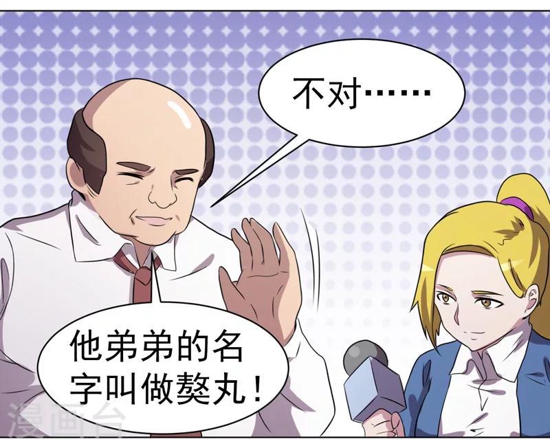 《众神的女婿》第33话 第35页