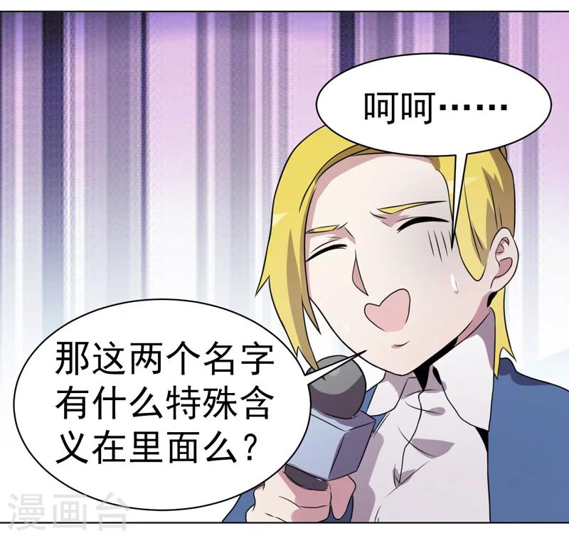 《众神的女婿》第33话 第36页