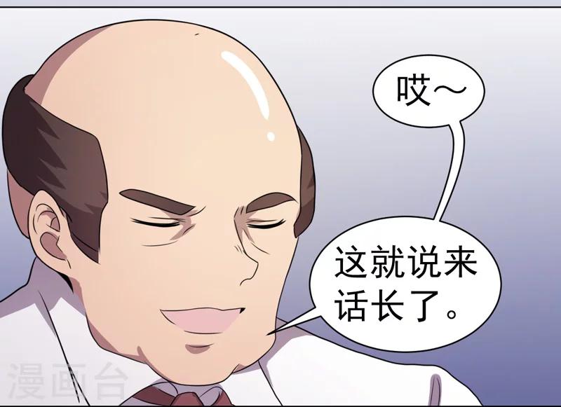 《众神的女婿》第33话 第40页