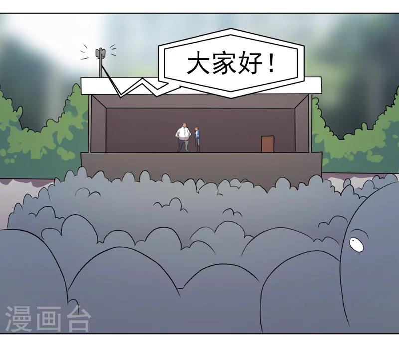 《众神的女婿》第33话 第5页