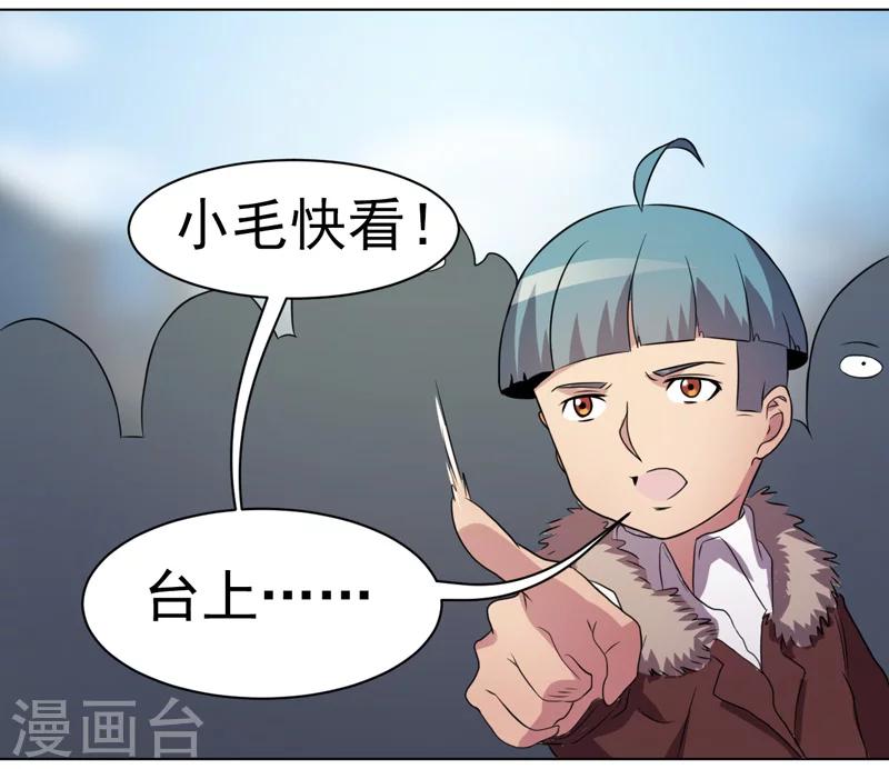 《众神的女婿》第33话 第6页