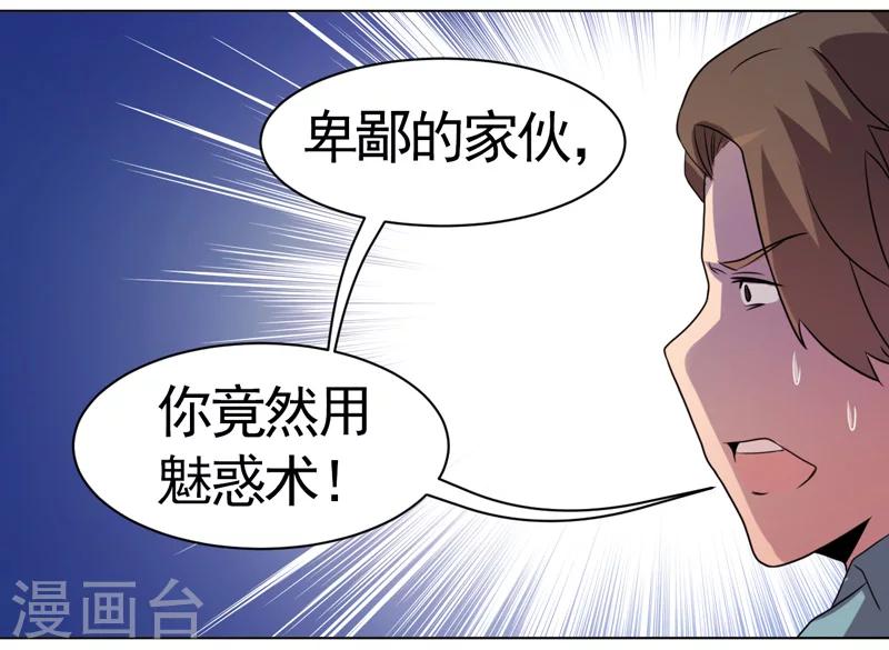 《众神的女婿》第36话 第13页