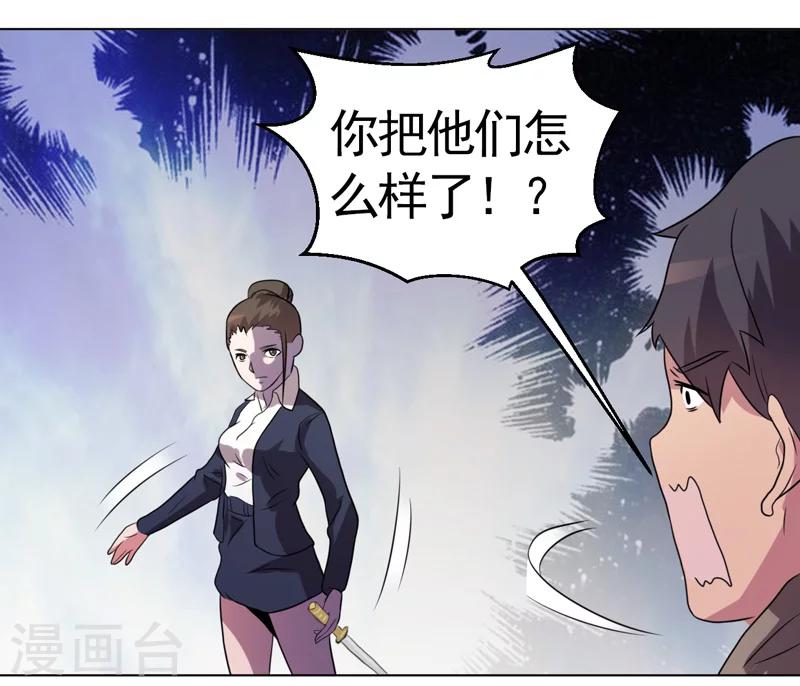 《众神的女婿》第36话 第22页