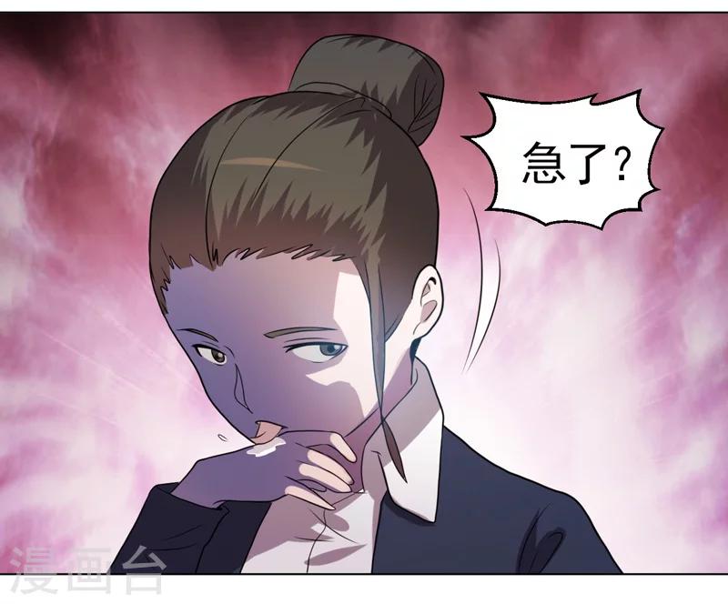 《众神的女婿》第36话 第23页