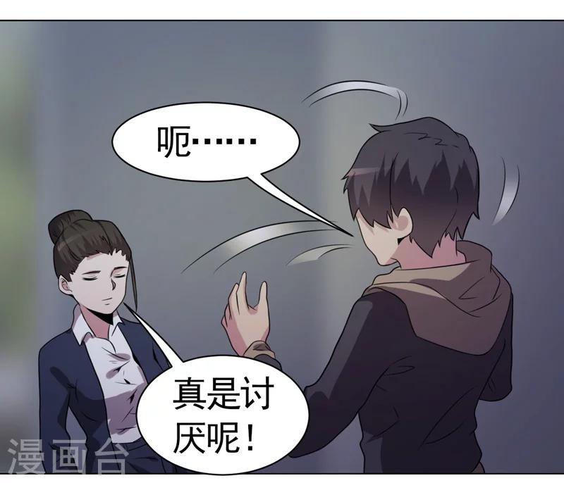 《众神的女婿》第36话 第2页