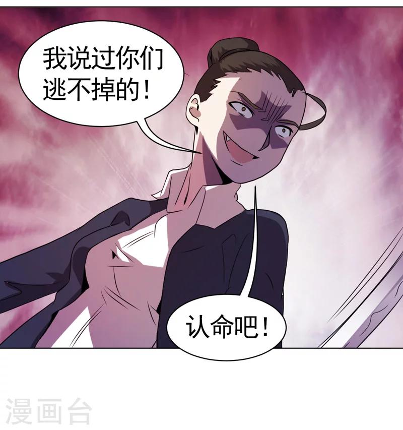 《众神的女婿》第36话 第34页