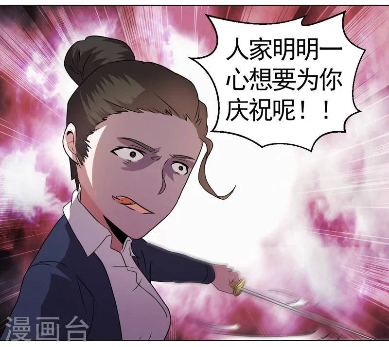 《众神的女婿》第36话 第5页