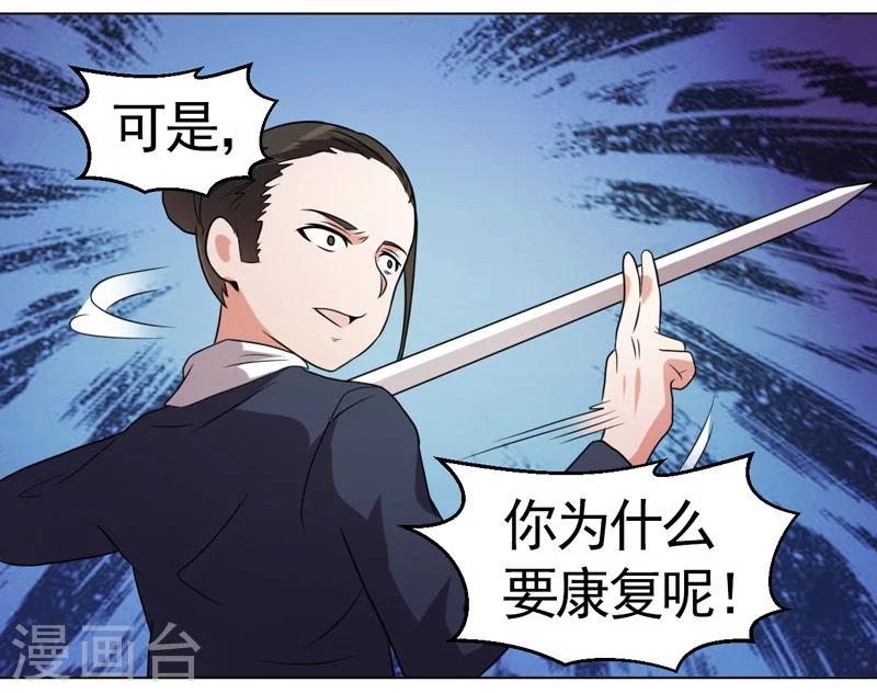 《众神的女婿》第36话 第8页