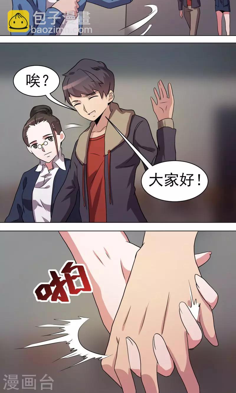 《众神的女婿》第35话 第13页