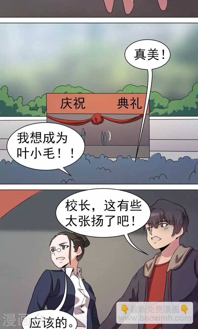 《众神的女婿》第35话 第14页