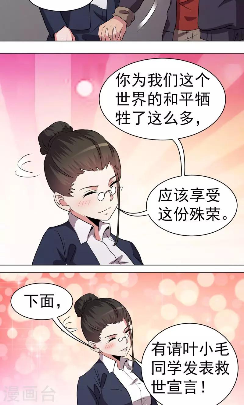 《众神的女婿》第35话 第15页