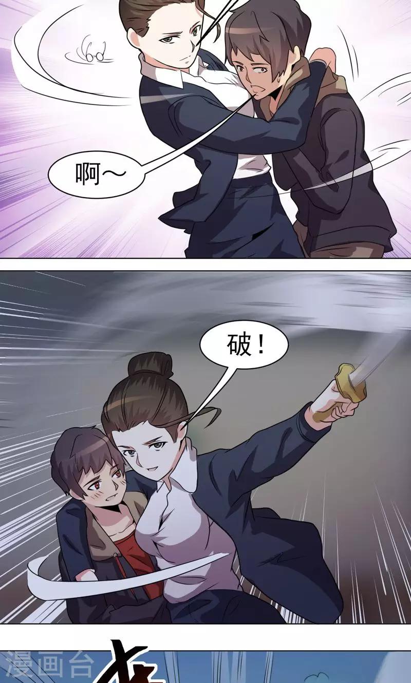 《众神的女婿》第35话 第19页