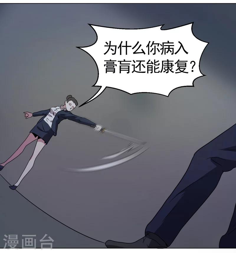 《众神的女婿》第36话 第14页