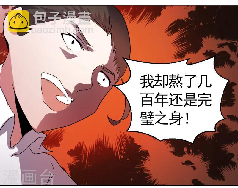 《众神的女婿》第36话 第15页