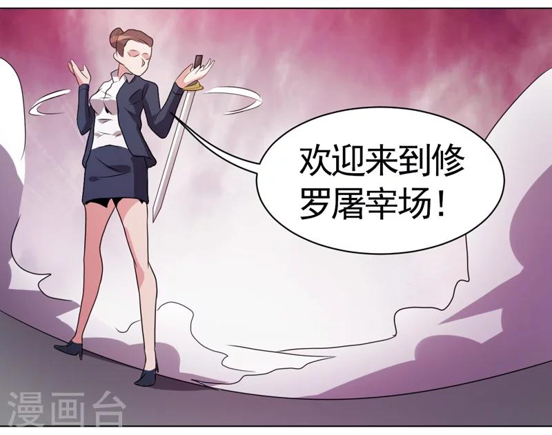 《众神的女婿》第36话 第19页