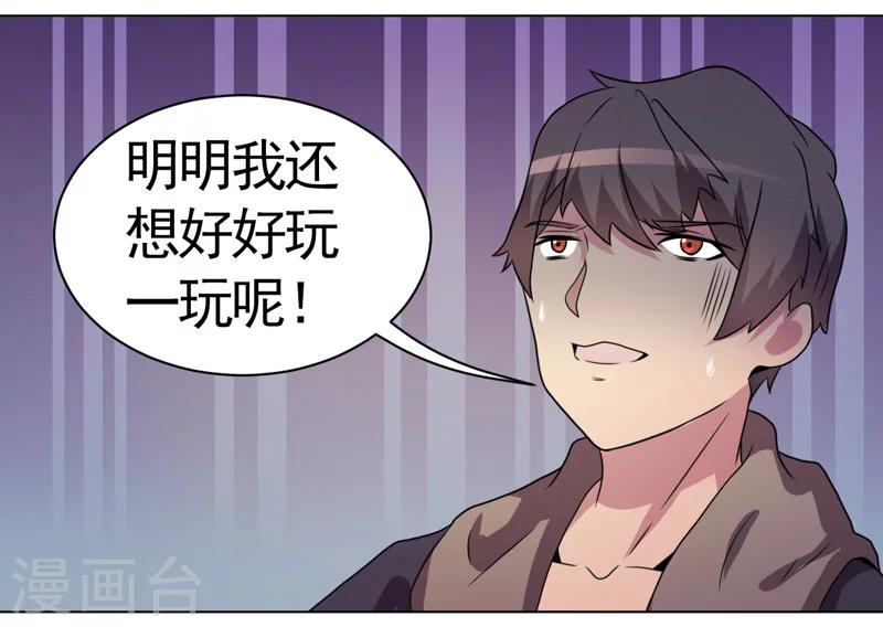 《众神的女婿》第36话 第3页