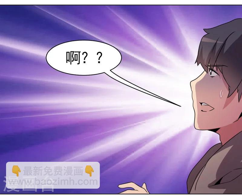 《众神的女婿》第36话 第6页
