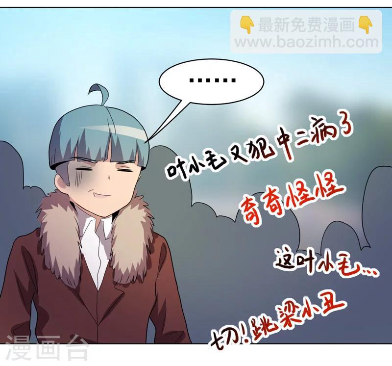 《众神的女婿》第38话 第21页