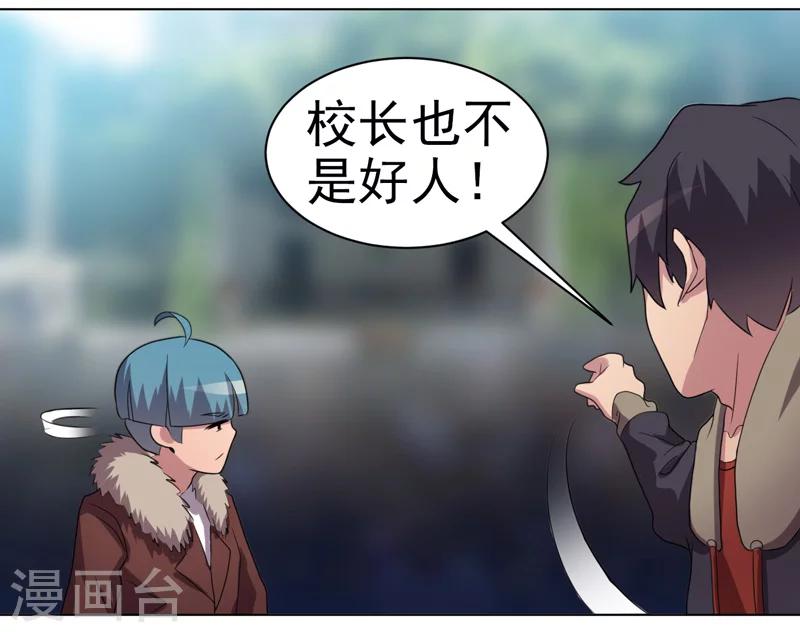 《众神的女婿》第38话 第28页
