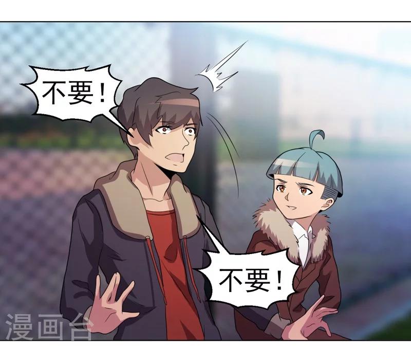 《众神的女婿》第38话 第2页