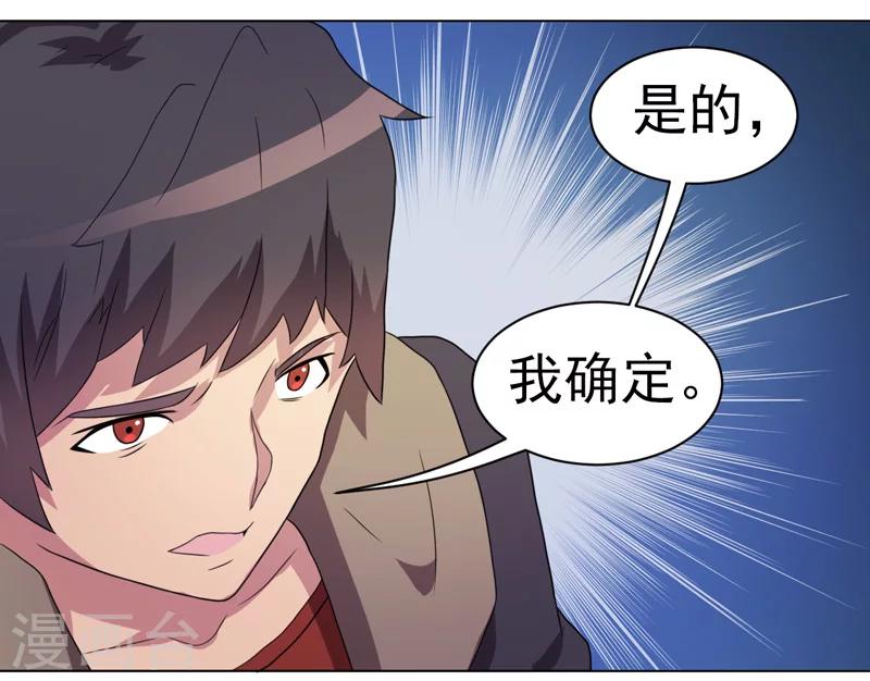 《众神的女婿》第38话 第35页