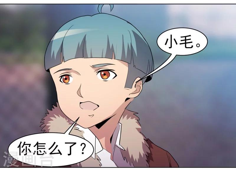 《众神的女婿》第38话 第3页