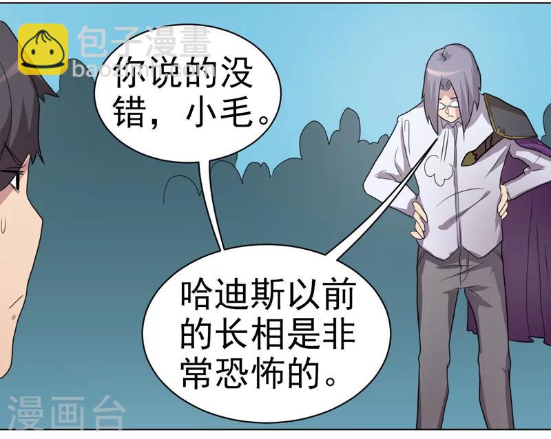 《众神的女婿》第39话 第10页