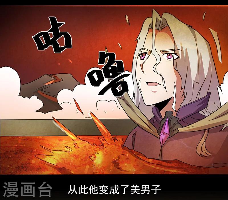 《众神的女婿》第39话 第31页