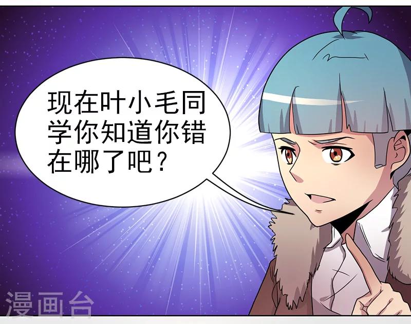 《众神的女婿》第39话 第33页