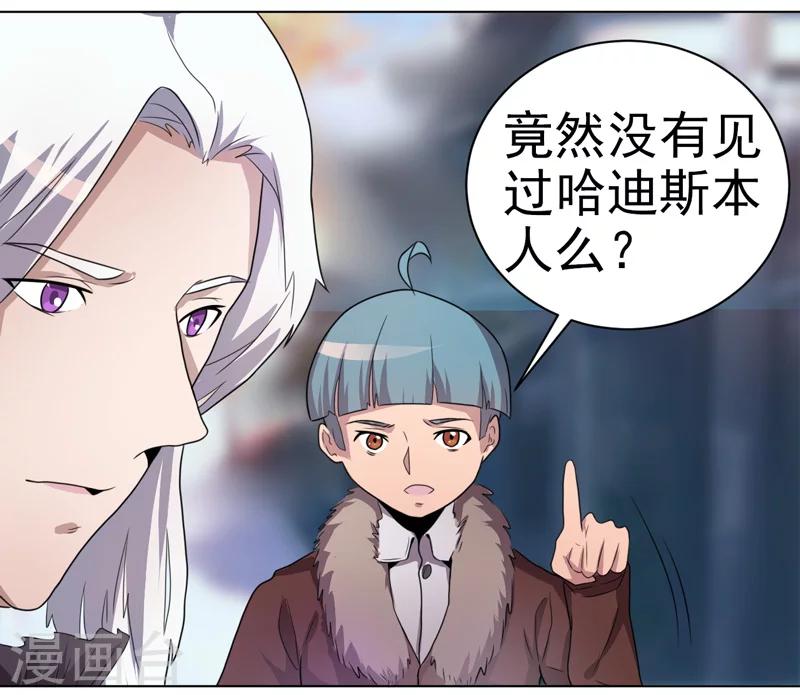 《众神的女婿》第39话 第4页