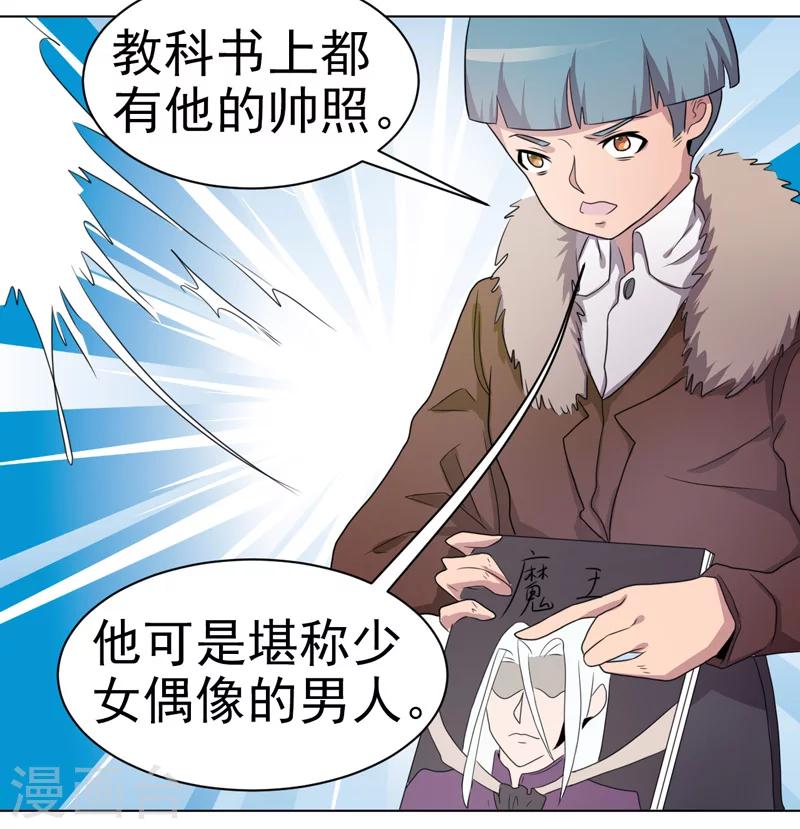 《众神的女婿》第39话 第8页